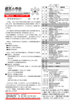 ※4 月 6 日に配布した PTA 活動日 一覧の『第 1 回