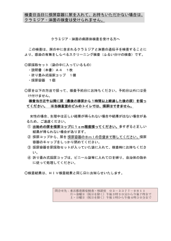 検査日当日に採尿容器に尿を入れて、お持ちいただかない場合は