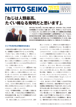 「ねじは人類最高、 たぐい稀なる発明だと思います」。