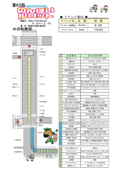 出店配置図 PDF版ダウンロード