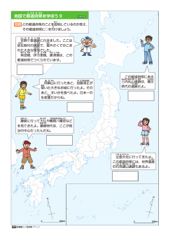 地図で都道府県を学ぼう 9