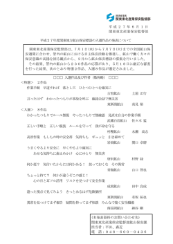 平成27年度関東地方鉱山保安標語の入選作品の発表について 入選