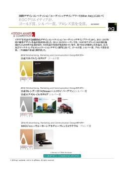 EGCクリエイティブが、 ゴールド賞、シルバー賞、ブロンズ賞を受賞