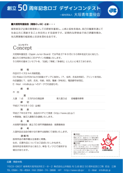 創立 50 周年記念ロゴ デザインコンテスト