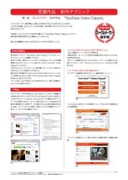 プレコンテスト MVP作品 「Youtube Video Clipper」