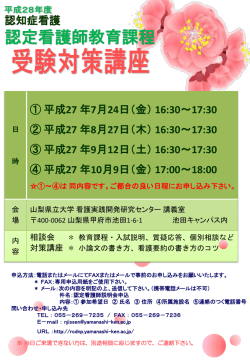 H28年度 認知症看護 受験相談会