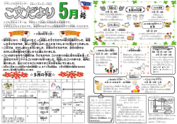 片平こ文だより5月号
