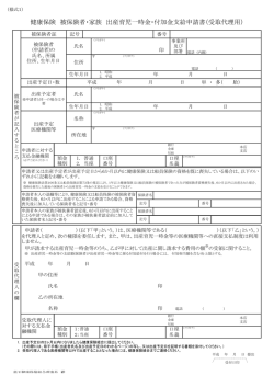 出産育児一時金・付加金支給申請書（受取代理用）