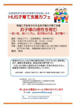 HUS子育て支援カフェパンフレット