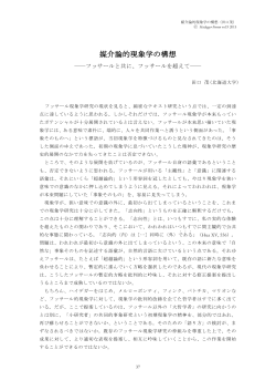 媒介論的現象学の構想