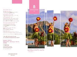 ロイヤル ハワイアン ルアウ - The Royal Hawaiian