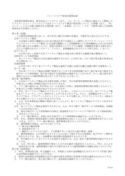 ファーストケア使用許諾契約書 本使用許諾契約書は