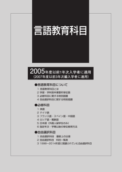 言語教育科目