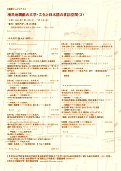 植民地朝鮮の文学・文化と日本語の言説空間（3）