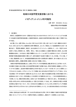 地域日本語学習支援活動における イミディアット・メソッドの可能性