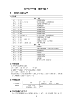 東京外国語大学募集要項