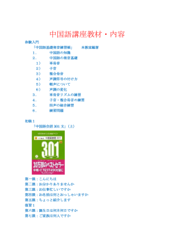 中国語使用教材 - 池袋の中国語教室ならトーマス中国語教室