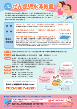 ぜん息児水泳教室 - 独立行政法人環境再生保全機構