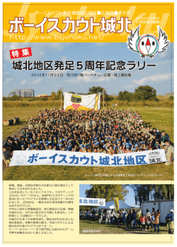 こちら - 日本ボーイスカウト東京連盟 城北地区