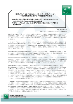 詳細はこちら - BNPパリバ インベストメント・パートナーズ株式会社