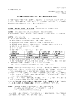 報告申込書 - 日本金融学会