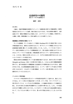 記述研究の可能性