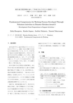 被災地支援活動を通して育成された社会人基礎力（1