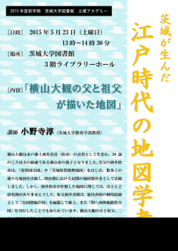 茨 城 が 生 ん だ