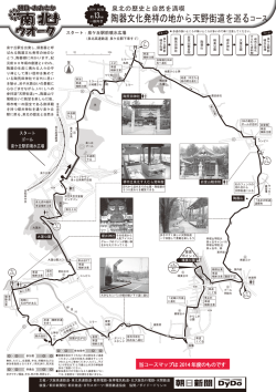 陶器文化発祥の地から天野街道を巡るコース