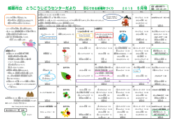 姫路市立 とうこうじどうセンターだより 安心