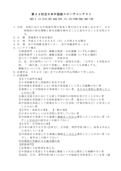 第33回全日本中国語スピーチコンテスト