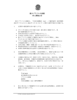 臨時雇用職員の求人募集公告