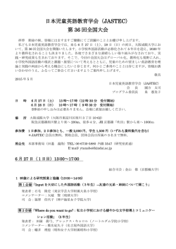（土） 28日 - 日本児童英語教育学会 (JASTEC)