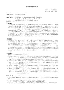 外国語科学習指導案 - 広島県立教育センター