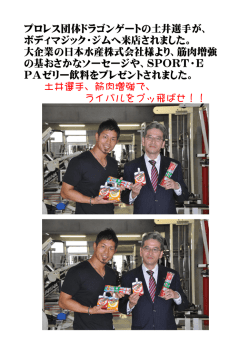 プロレス団体ドラゴンゲートの土井選手が、 ボディマジック・ジムへ来店