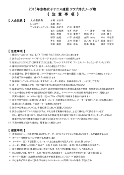 注意事項 - 日本女子テニス連盟 京都府支部