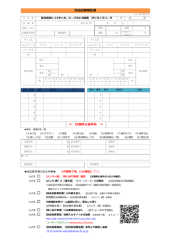出場停止選手名 &rArr; 試合記録報告書