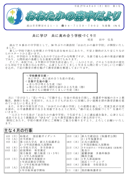 共に学び 共に高め合う学校づくり !!
