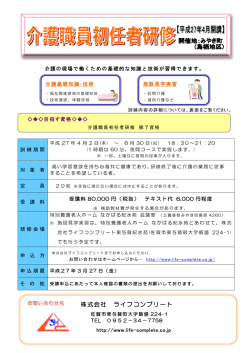 株式会社 ライフコンプリート