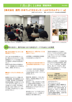 レポート Click! - 「共に歩く」自主上映会情報サイト