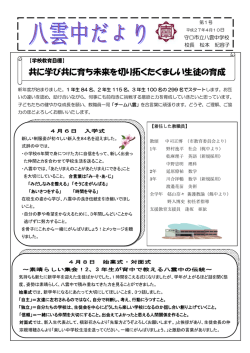 共に学び共に育ち未来を切り拓くたくましい生徒の育成