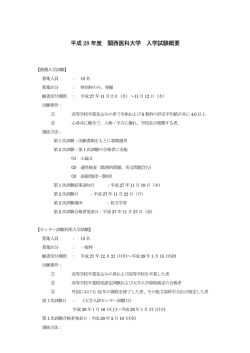 PDFファイル - 関西医科大学