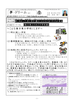 ダウンロード - 春日東小学校