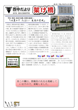 架け橋 5月号（PDF：1.7MB）