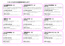 「こくさいひろば」で開催される日本語教室（2015年4月～6月）