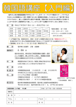 毎年大人気の韓国語講座が今年もスタートします！K