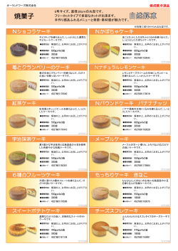 印刷PDF 焼菓子①
