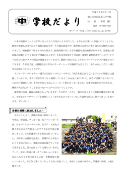 学校だより 6月号 [400KB pdfファイル]