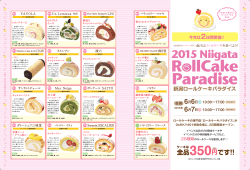 2015 Niigata RollCake Paradise 新潟ロールケーキパラダイス