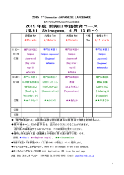 2015 1st Semester JAPANESE LANGUAGE 2015 年度 前期日本語